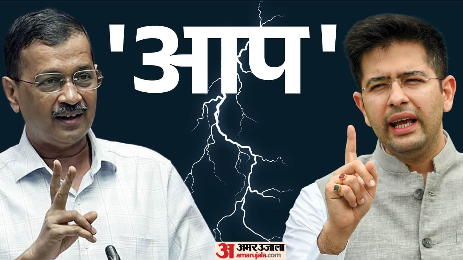 आप से अलग हुए राघव चड्ढा