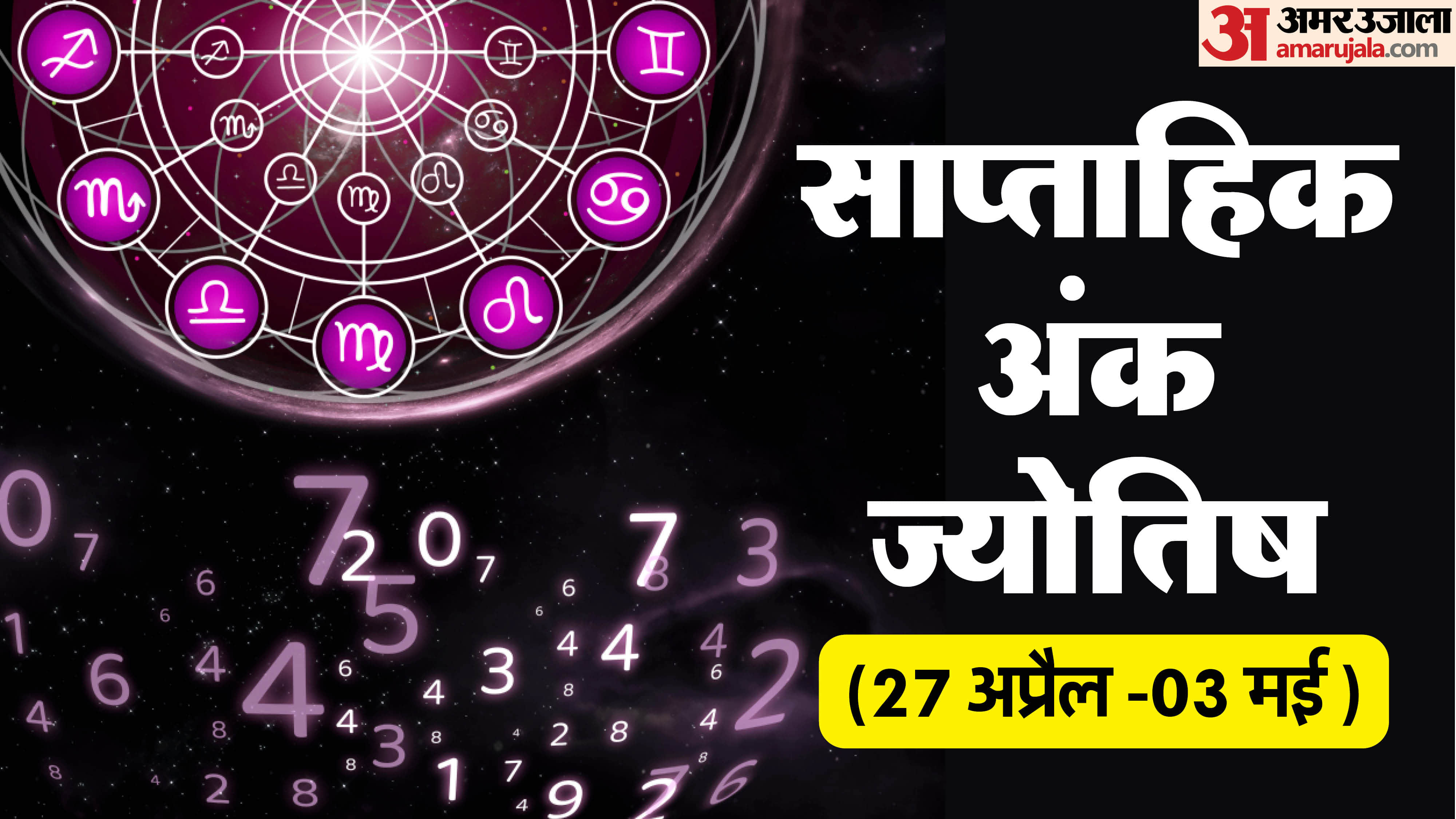 Saptahik Ank Jyotish 1 To 9 Mulank Know Your Weekly Numerology Prediction 27 April-03 May in hindi