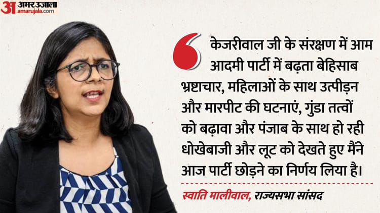 AAP में बड़ी फूट: 'बड़े दुख के साथ कड़ा फैसला लिया', स्वाति मालीवाल का केजरीवाल पर बड़ा हमला