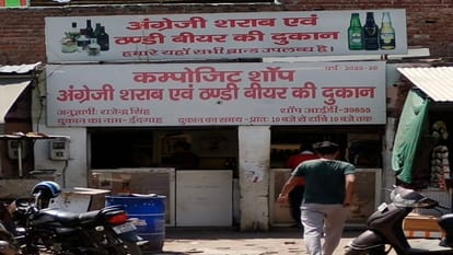 शराब की कंपोजिट दुकान