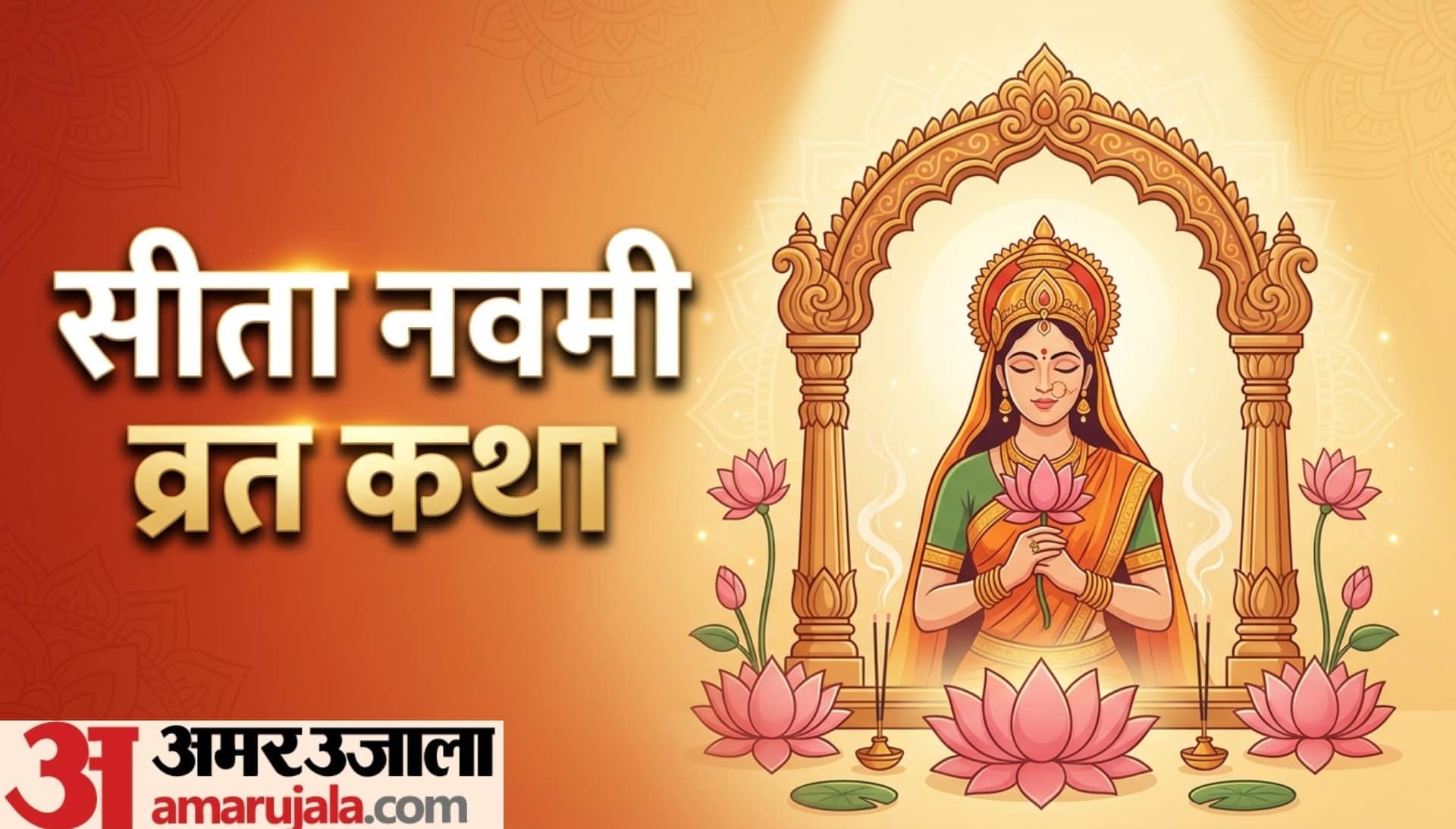 Sita Navami vrat katha in hindi know puja muhurat