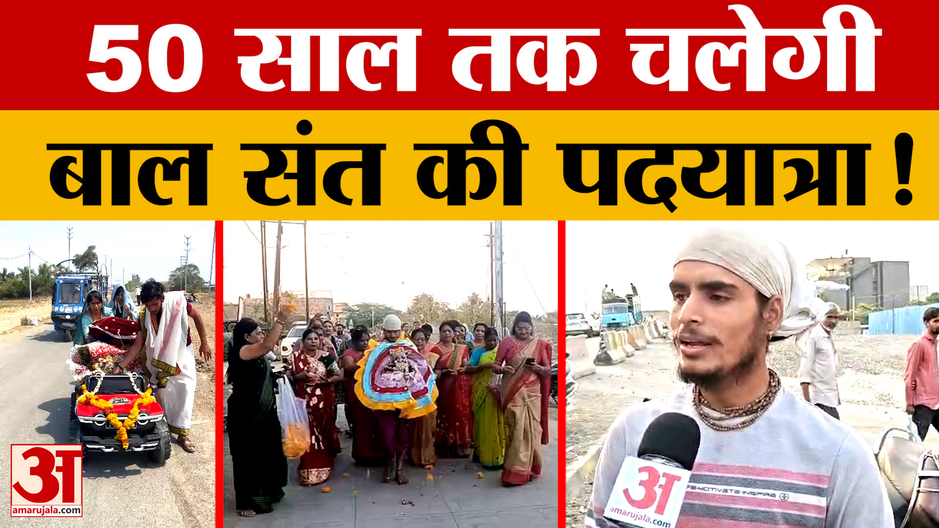 Ujjain: बाल संत ने शुरू की ऐतिहासिक दंडवत यात्रा, आखिर क्या है वजह?