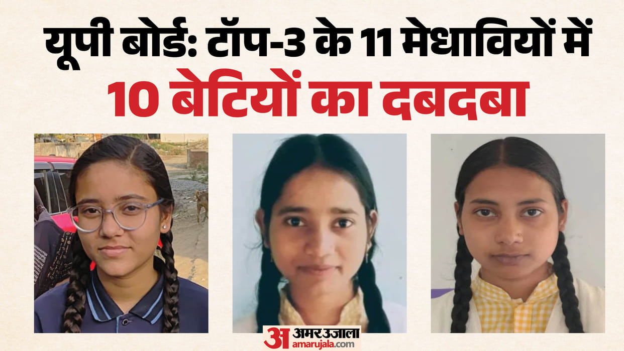 UP Board: Barabanki district emerged as the topper, Sitapur came second