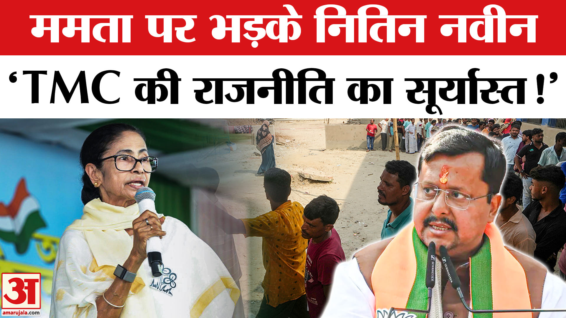 West Bengal Elections 2026 Voting: बंगाल में बंपर वोटिंग के बाद नितिन नवीन ने बताया 'TMC का सूर्यास्