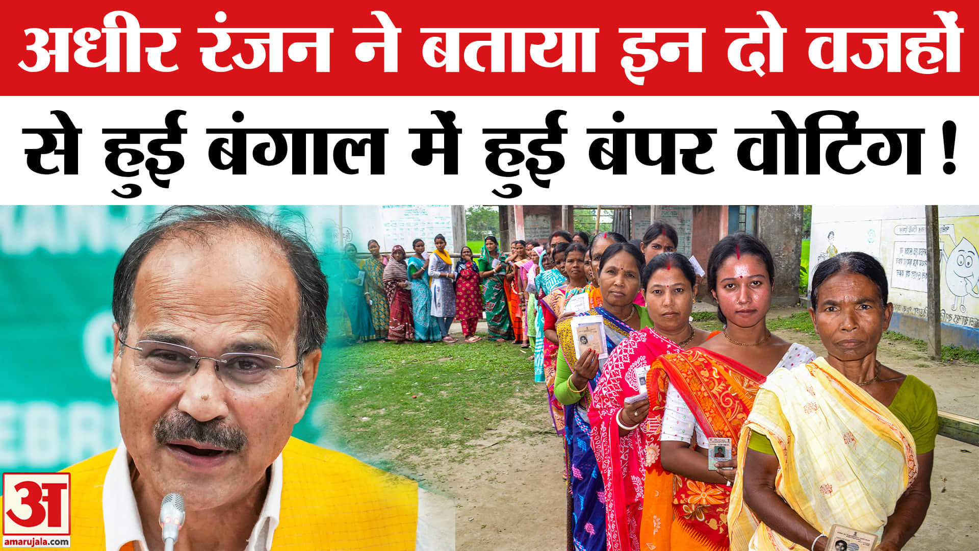 West Bengal Elections 2026 Voting: पश्चिम बंगाल में हुई बंपर वोटिंग पर अधीर रंजन ने बताया दो बड़े फै