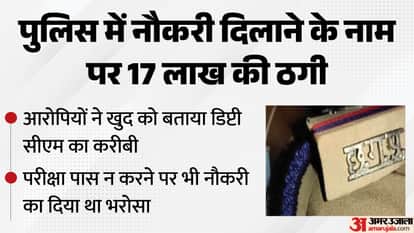 Fraud of 17 Lakh in Kabirdham Chhattisgarh on the Pretext of Securing a Police Job