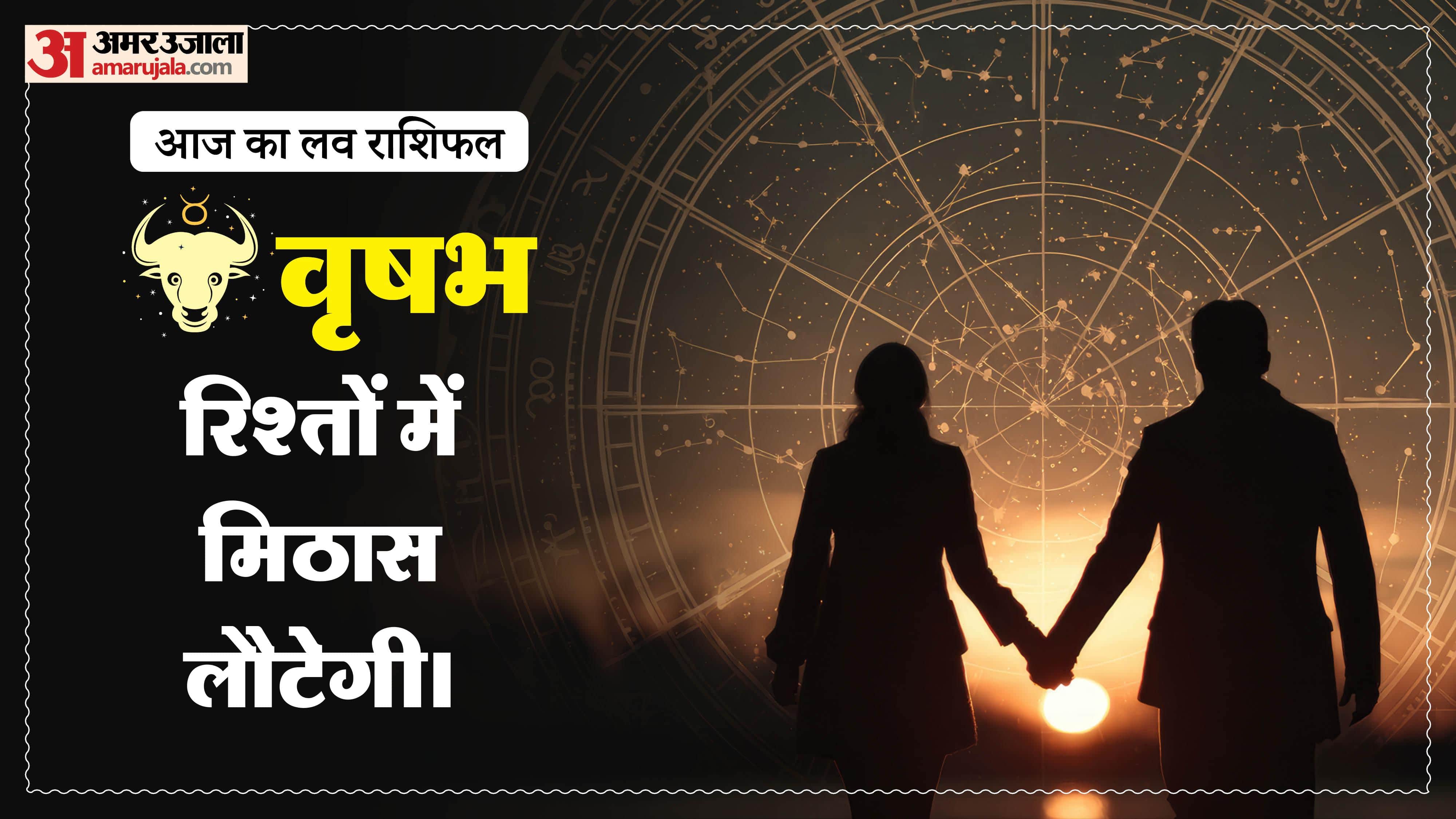 Aaj Ka Love Rashifal Today Love Horoscope 26 April For All Zodiac Sign in Hindi