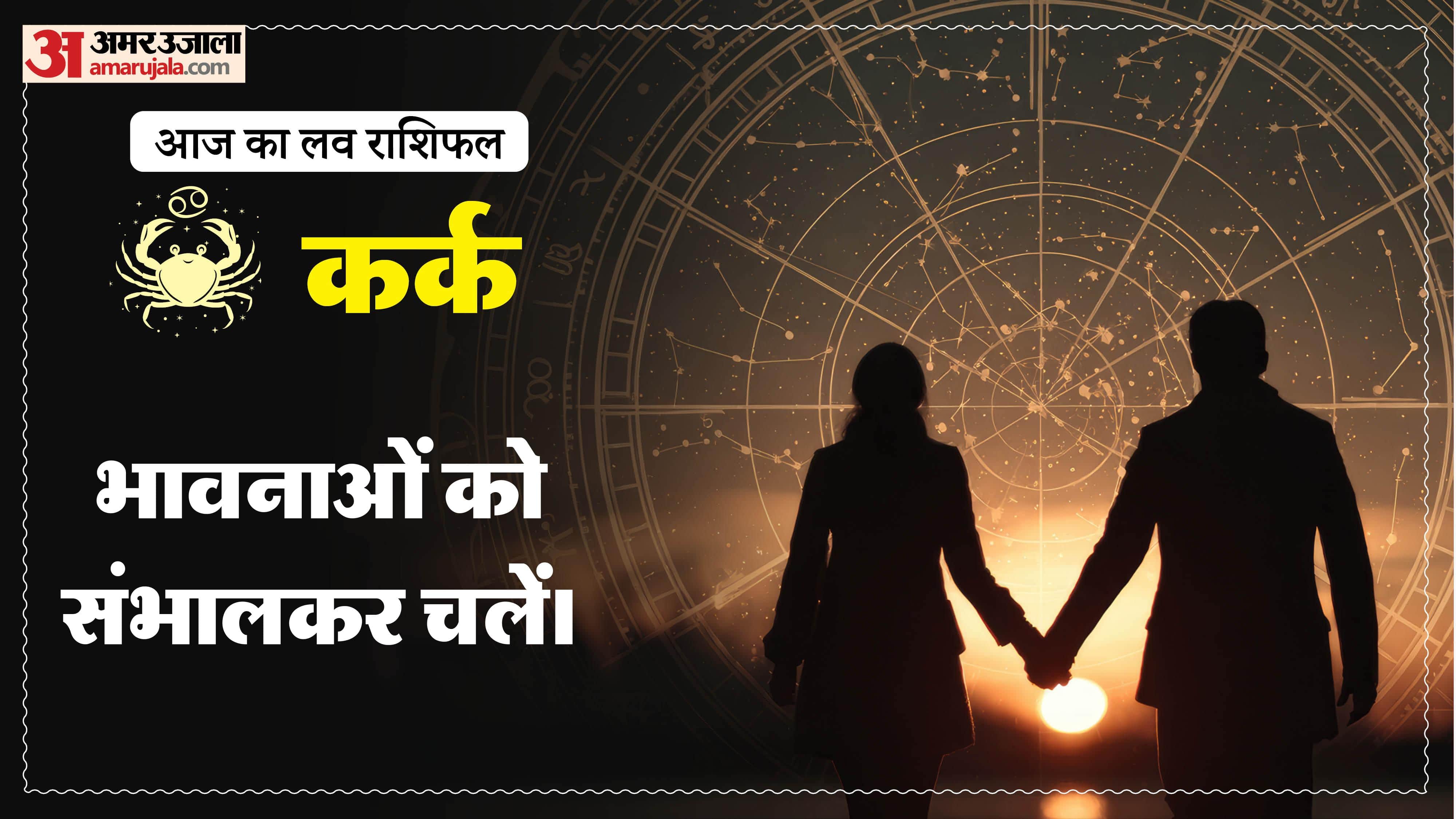 Aaj Ka Love Rashifal Today Love Horoscope 26 April For All Zodiac Sign in Hindi