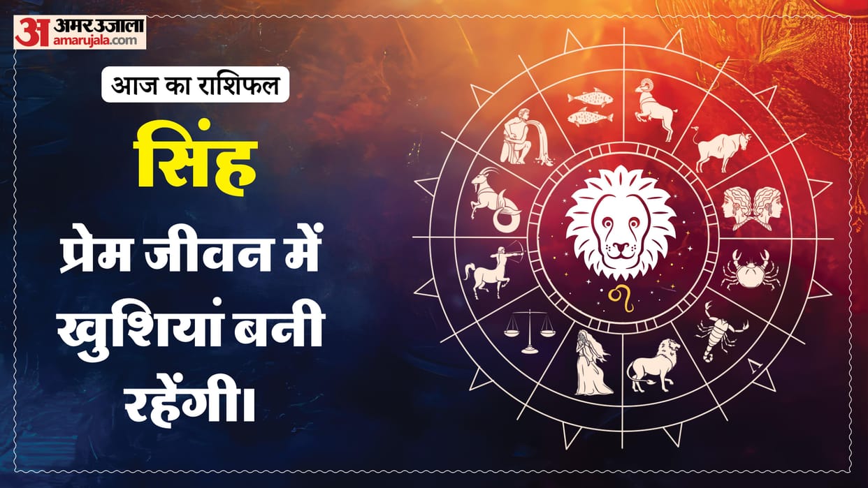 Aaj ka singh rashifal 26 April 2026 today leo horoscope in hindi