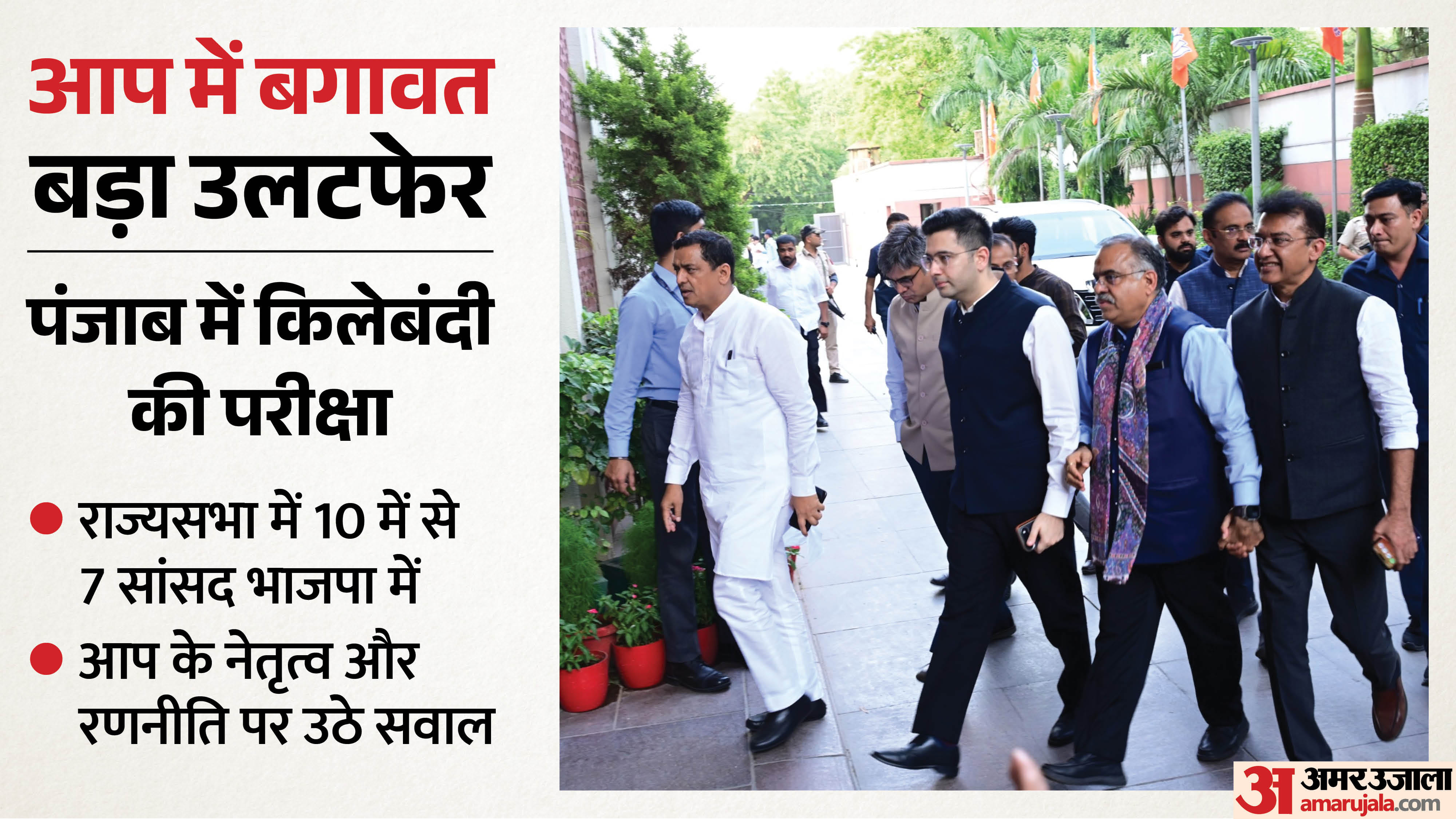 AAP Crisis