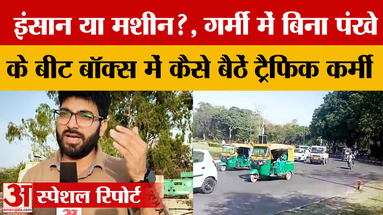 गर्मी में चंडीगढ़ के ट्रैफिक पुलिस परेशान, बीट बॉक्स में नहीं लगे पंखे