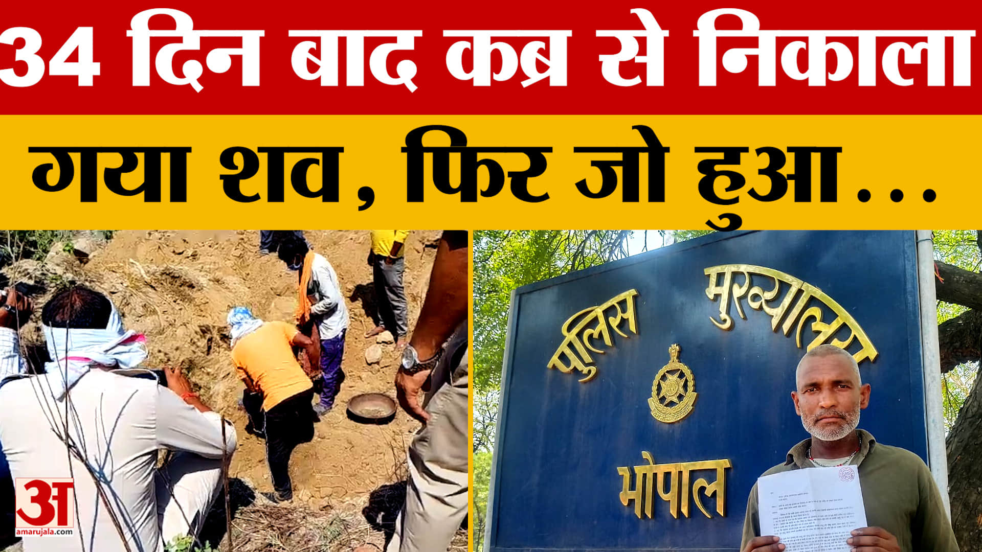 Chhatarpur: बुजुर्ग की संदिग्ध मौत पर उठे सवाल