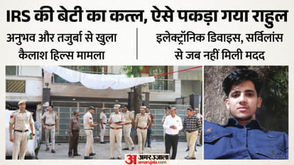 Saket Court has taken cognizance of charge sheet filed by police murder case IRS officer daughter