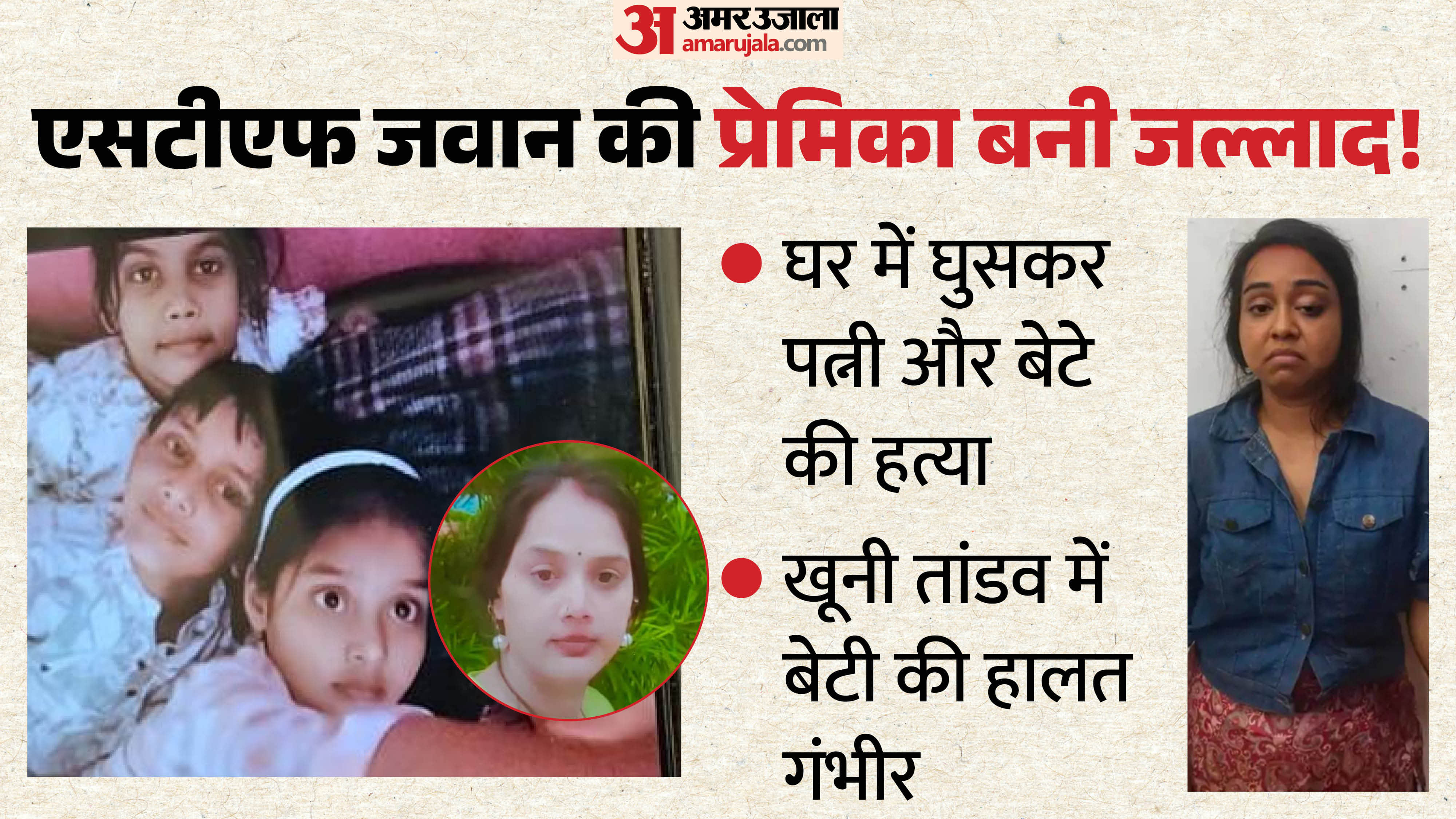 एसटीएफ जवान के परिवार पर हमला