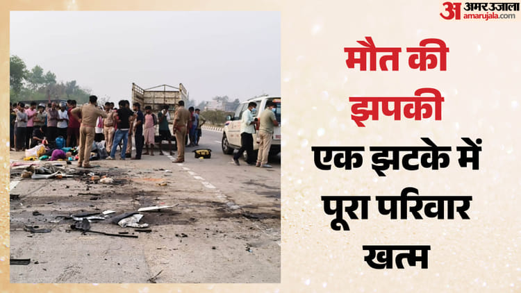 यूपी में पांच की मौत: बेटी की शादी कराकर लौट रहा था परिवार, ट्रेलर से टकराई कार; SUV को काटकर निकाले गए शव