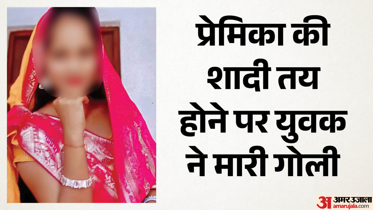 Vaishali girl shot in love affair boyfriend girlfriend case bihar news