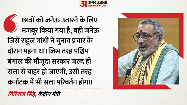 क्या कर्नाटक में हिंदू होना अपराध है?: छात्रों से जनेऊ उतरवाने के आरोपों पर BJP ने कांग्रेस को आड़े हाथ लिया