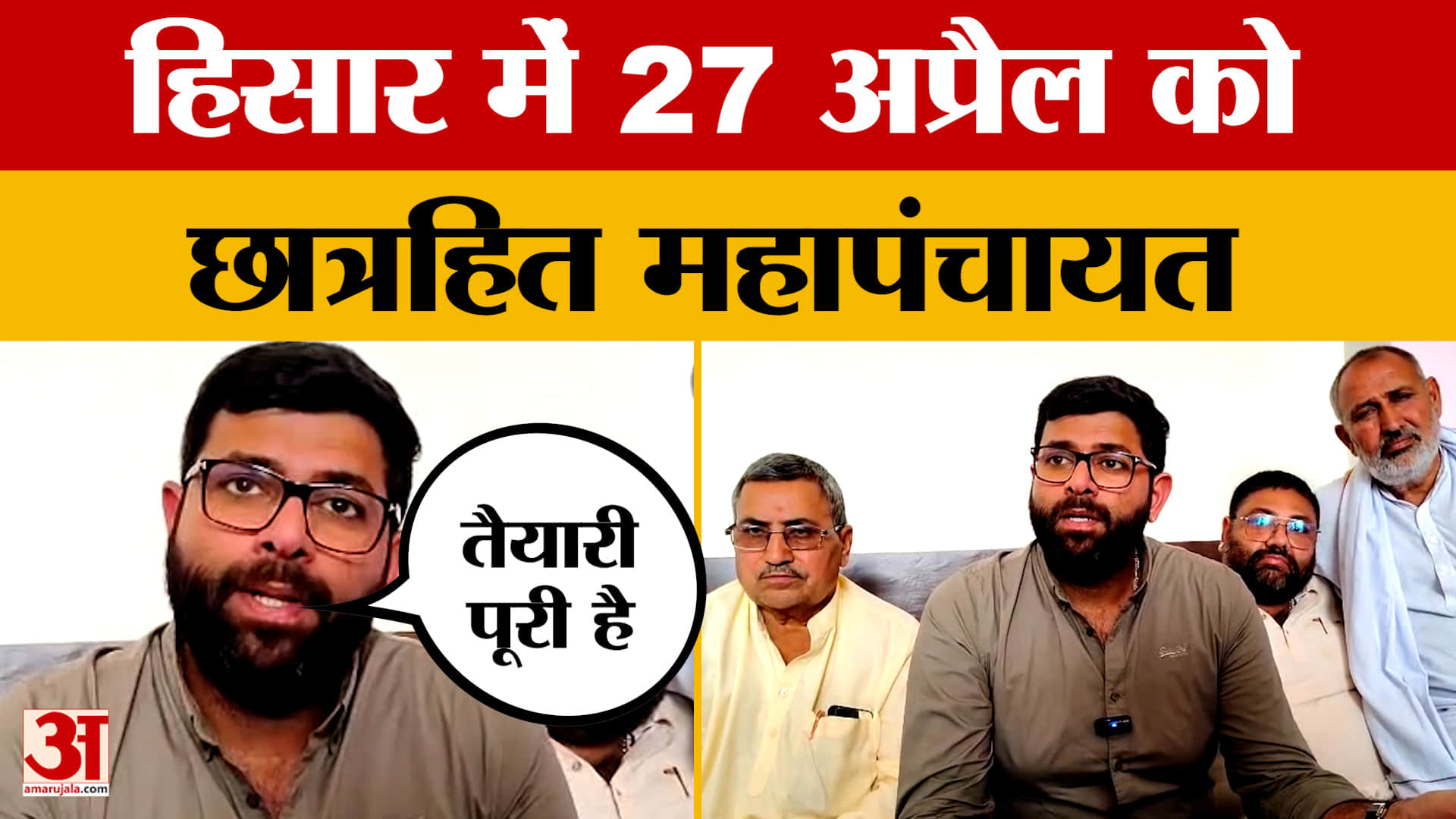 हिसार में 27 अप्रैल को छात्रहित महापंचायत, दिग्विजय चौटाला ने कहा- तैयारी पूरी है | Digvijay Chautal