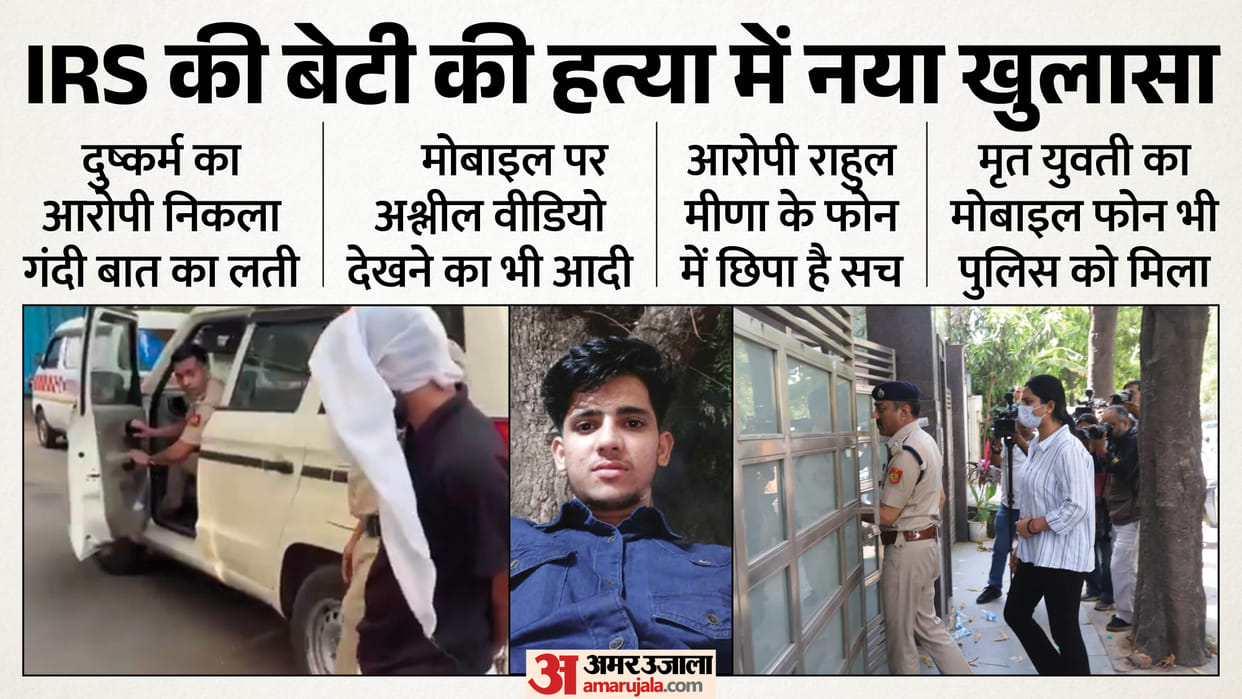 Delhi IRS Officer Daughter Murder Case: Accused Rahul Meena’s Shocking Confession, Probe Reveals Key Details