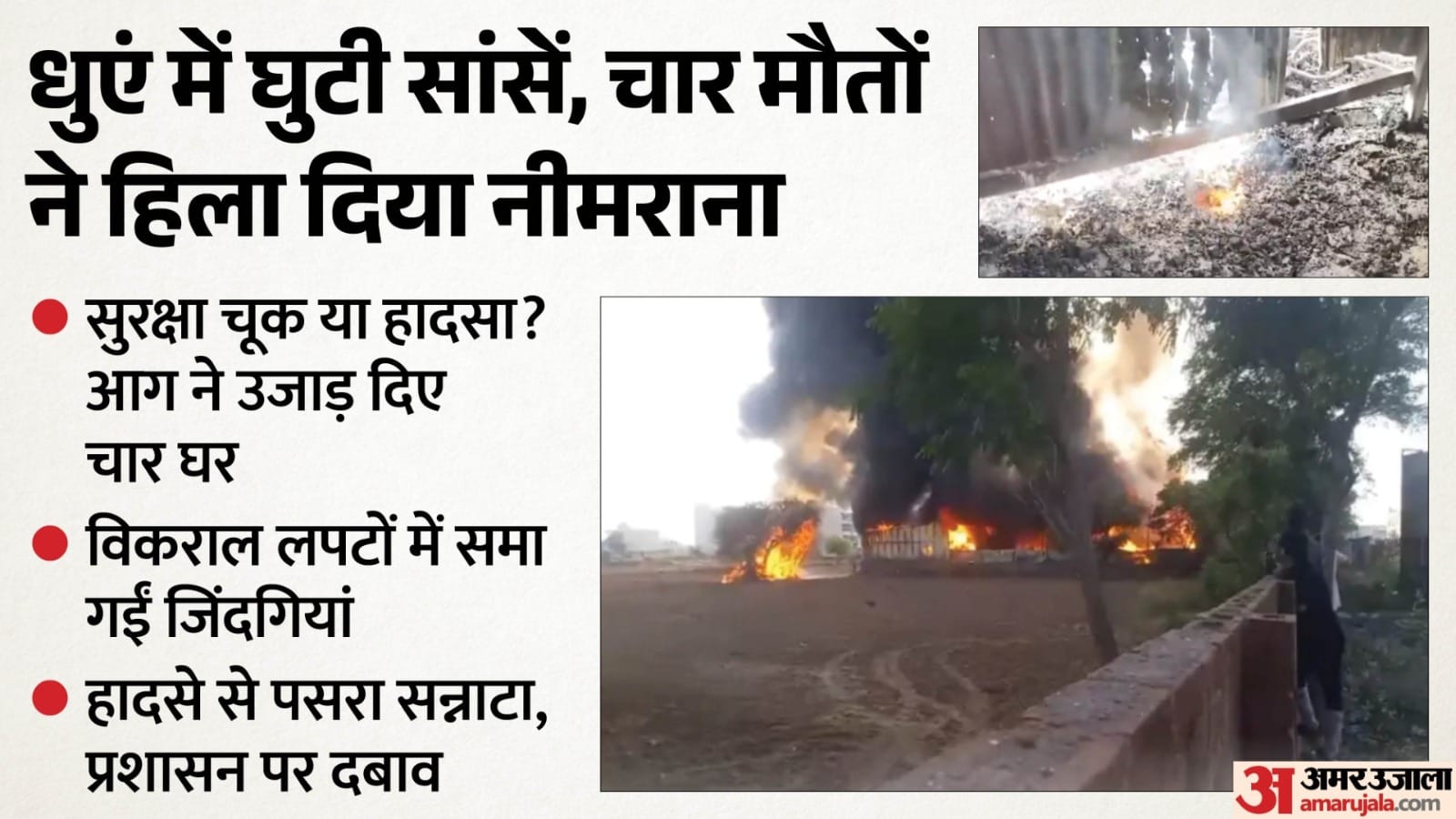 कबाड़ गोदाम में लगी भीषण आग।