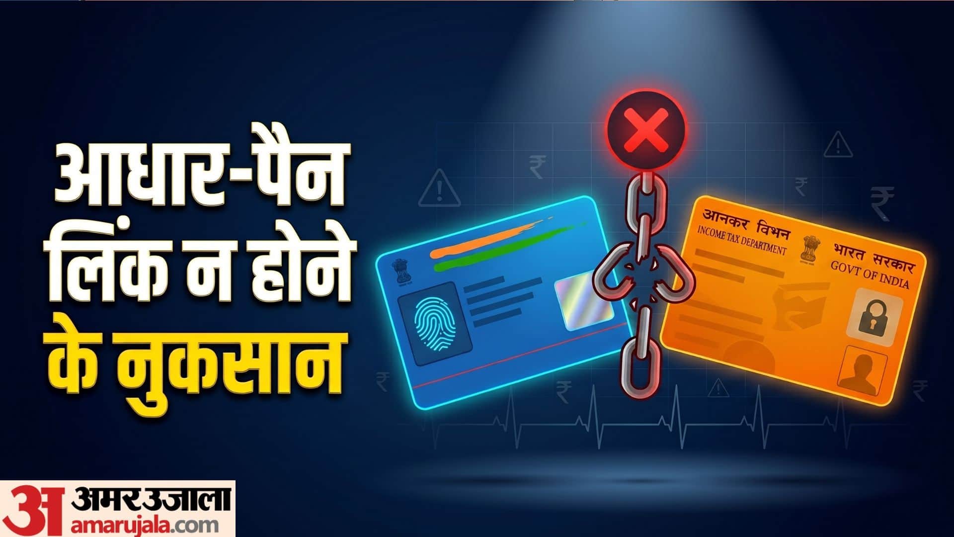 Aadhaar-PAN Linking Don't Ignore the Deadline Know the Major Financial Losses