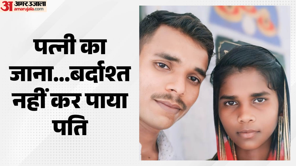 UP Husband Takes His Own Life One Hour After Wife's Death Note Reads—'It Was Not My Fault'; 10-Month-Old Inf
