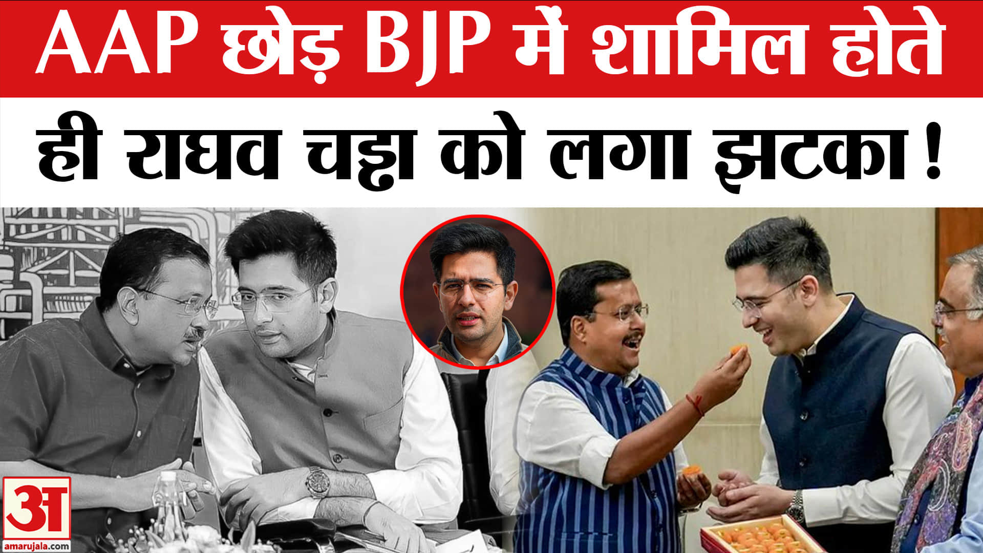 राघव चड्ढा