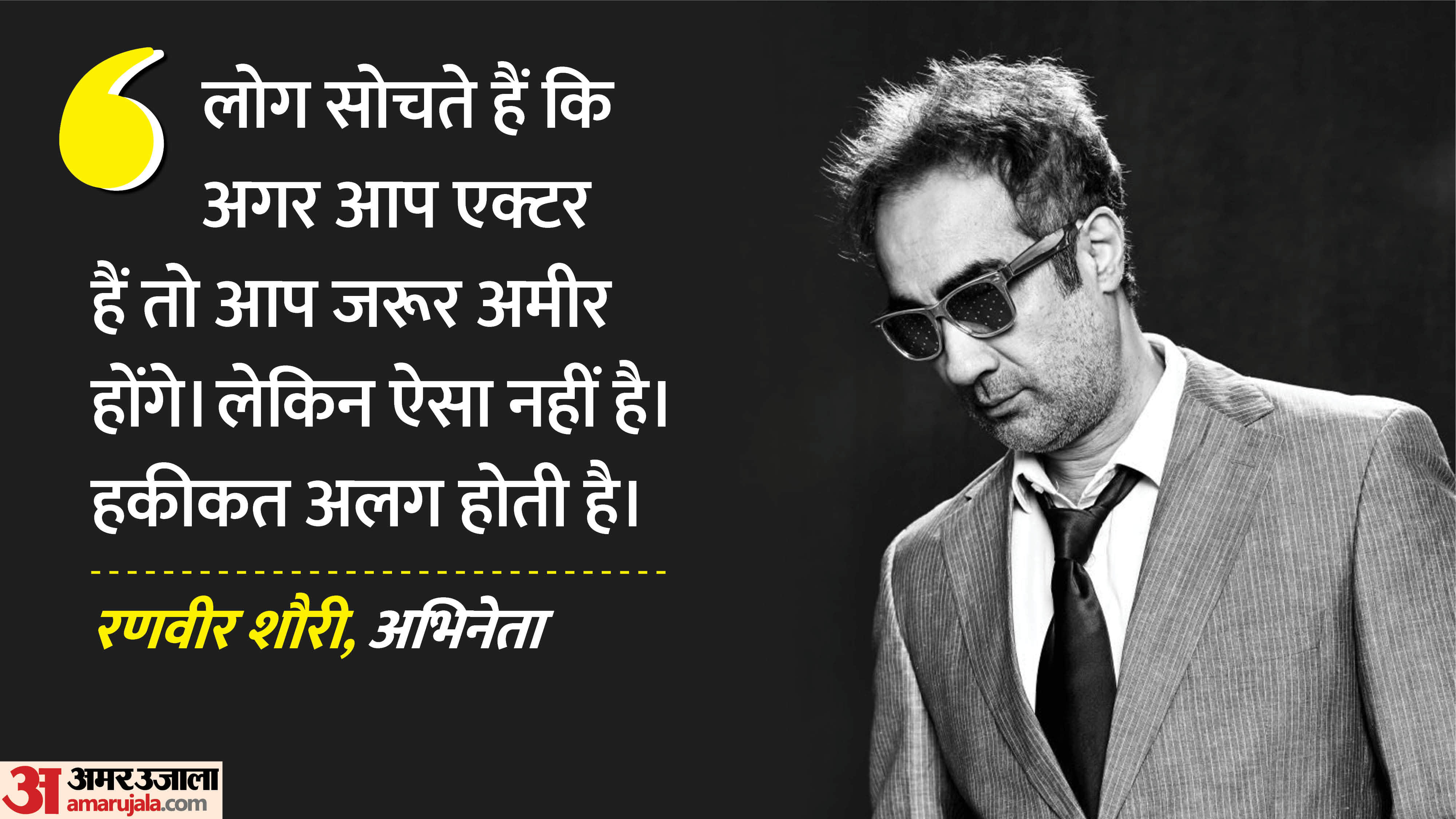 रणवीर शौरी