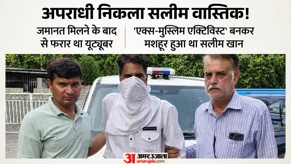 Delhi Police arrested Salim Vastik from Loni Ghaziabad