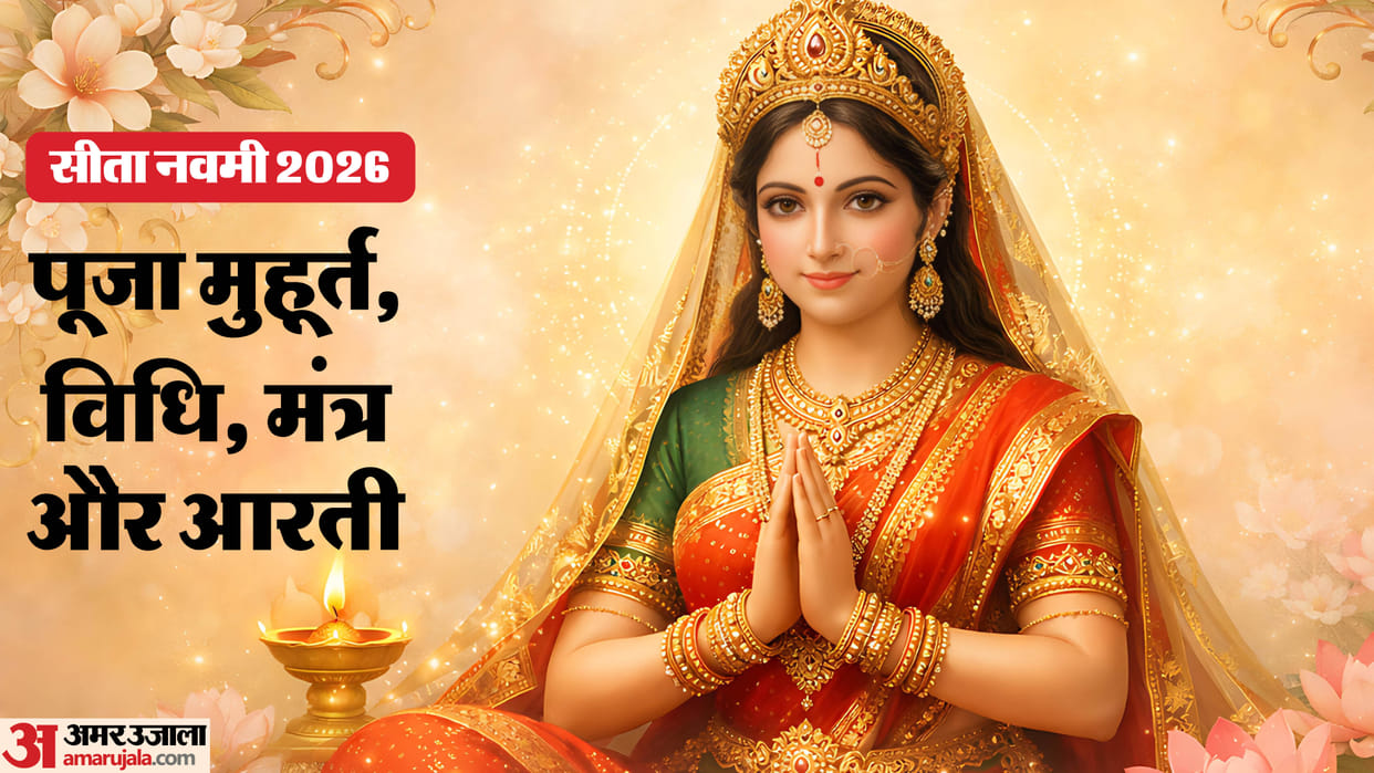 Sita Navami 2026 Date Time Puja Muhurat Vidhi Aarti and Mantra in hindi