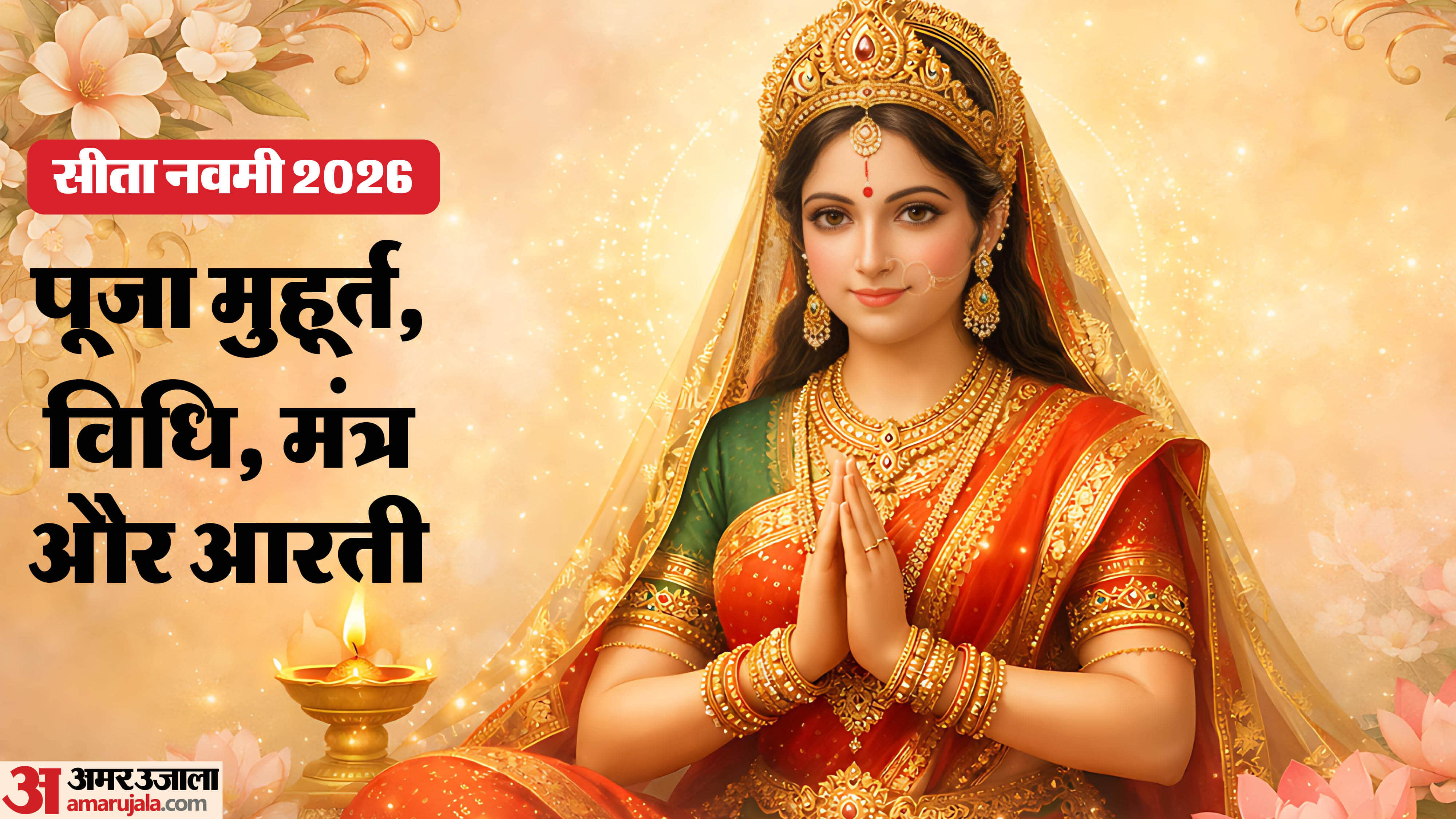 Sita Navami 2026 Date Time Puja Muhurat Vidhi Aarti and Mantra in hindi