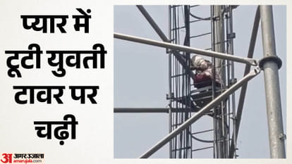 Hearing news boyfriend's marriage girlfriend climbed tower in Jehanabad Bihar