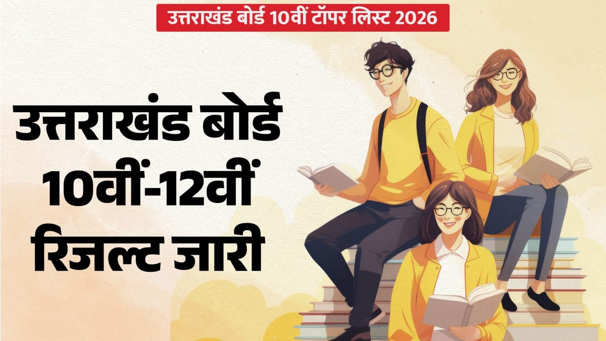UK Board 10th 12th Result 2026 Out UBSE Uttarakhand Matric Inter Result Check Download Link uaresults nic in