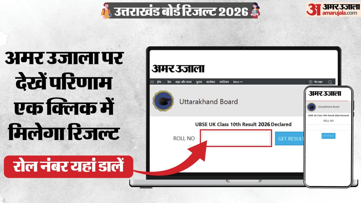 UBSE UK Uttarakhand Board Result 2026 Website Direct Link; Check how to download