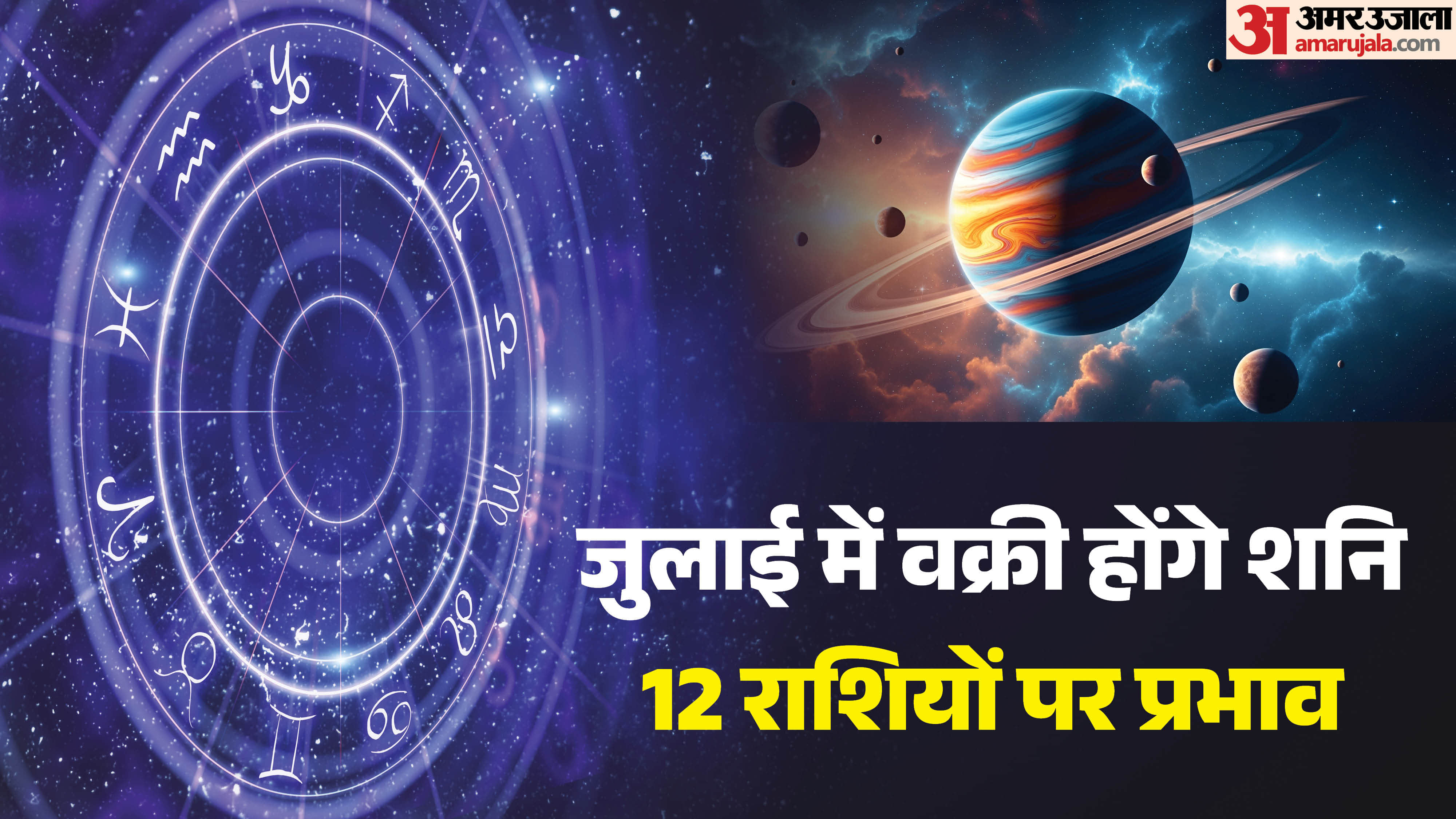 Shani Retrogade In July Know the impact on all 12 zodiac signs in hindi