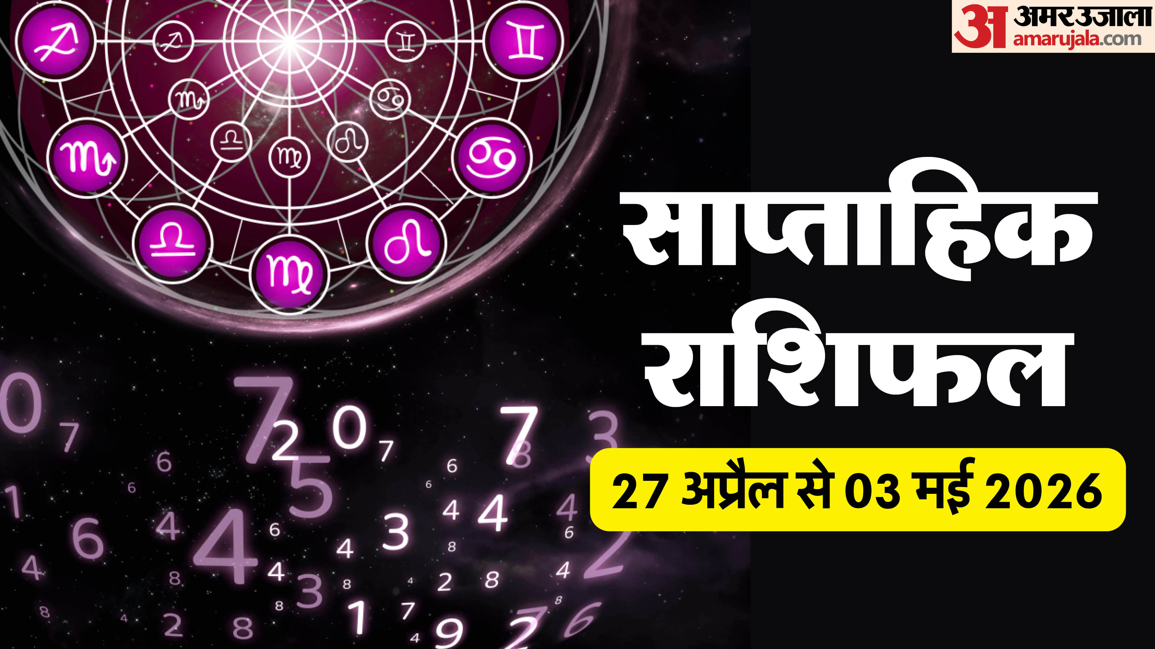 Weekly Horoscope 27 April To 3 May 2026 Saptahik Rashifal Mesh Kark Tula Meen In Hindi