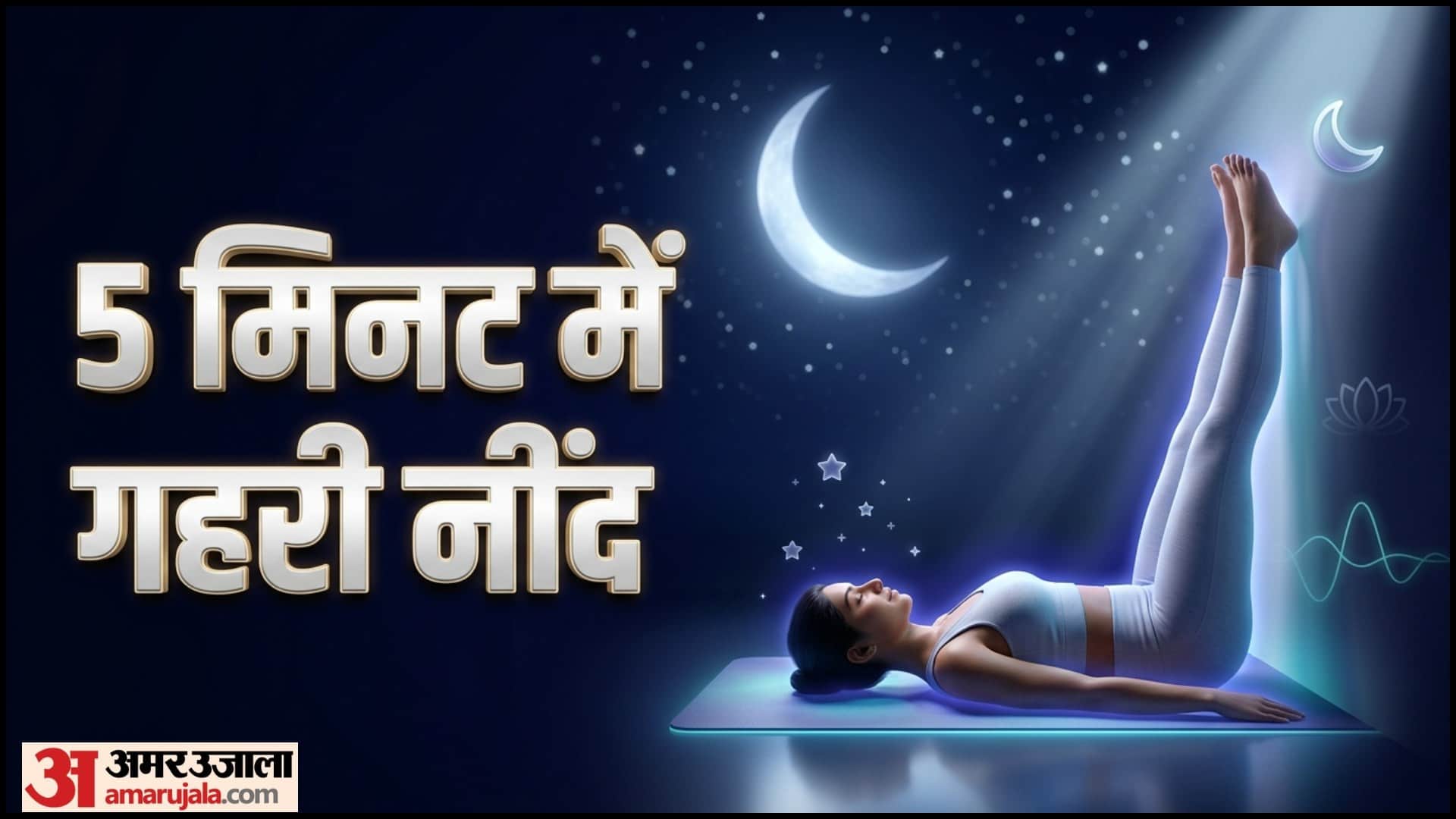 Night Yoga For Better Sleep in Hindi Achhi Neend Ke Liye Yogasan