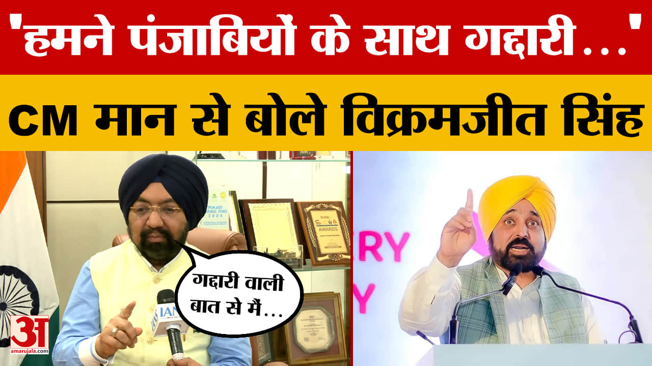 AAP छोड़ BJP में क्यों शामिल हुए विक्रमजीत सिंह साहनी? राज्यसभा सांसद ने बताया | Bhagwant Mann