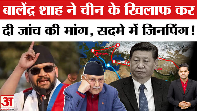 बालेन शाह ने चीन पर लिया बड़ा एक्शन, शी जिनपिंग को लगा झटका!