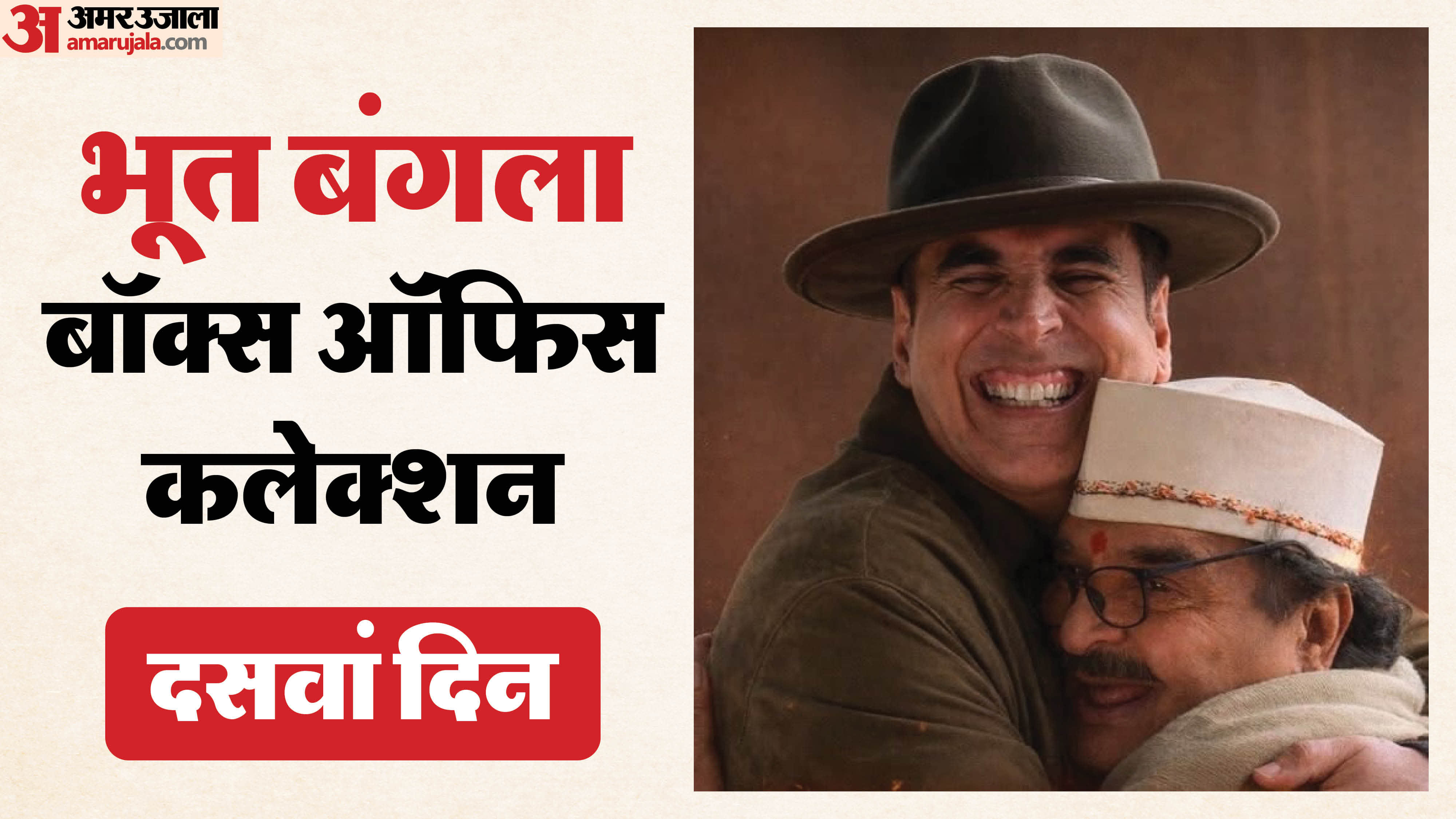 Bhooth bangla box office collection day 10 total earning of akshay kumar film