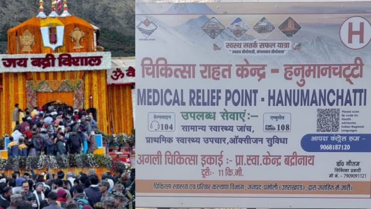 Badrinath Yatra: जरूरी खबर; यात्रा से पहले स्कैन करें क्यूआर कोड, 13 भाषाओं में पाएं पूरी स्वास्थ्य जानकारी