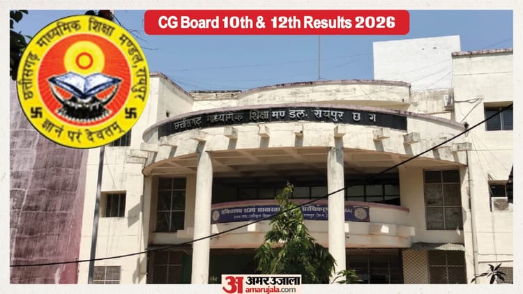 CGBSE Results 2026: इस तारीख को जारी होगा सीजी बोर्ड का परीक्षा परिणाम; ऐसे देख सकेंगे 10वीं-12वीं का रिजल्ट