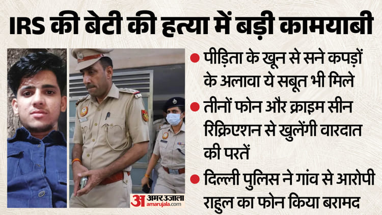 आईआरएस की बेटी का कत्ल: कैसे घर में घुसा और युवती के कमरे में पहुंचा, फिर किया ये काम; राहुल ने एक-एक बात बताई