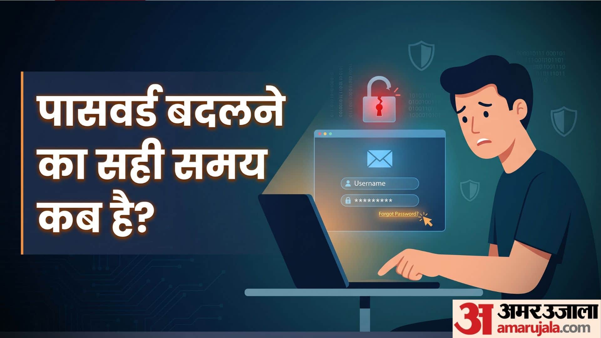 Password Security Guide: How Often Should You Change Your Email Password know in hindi