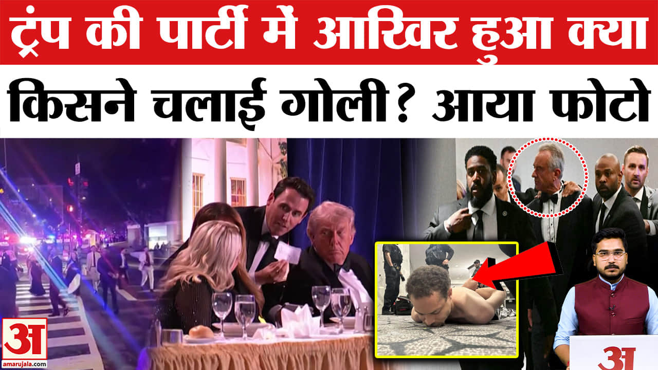 ट्रंप की पार्टी में गोलीबारी