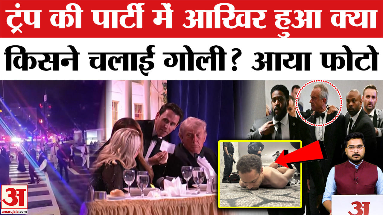 ट्रंप की पार्टी में गोलीबारी