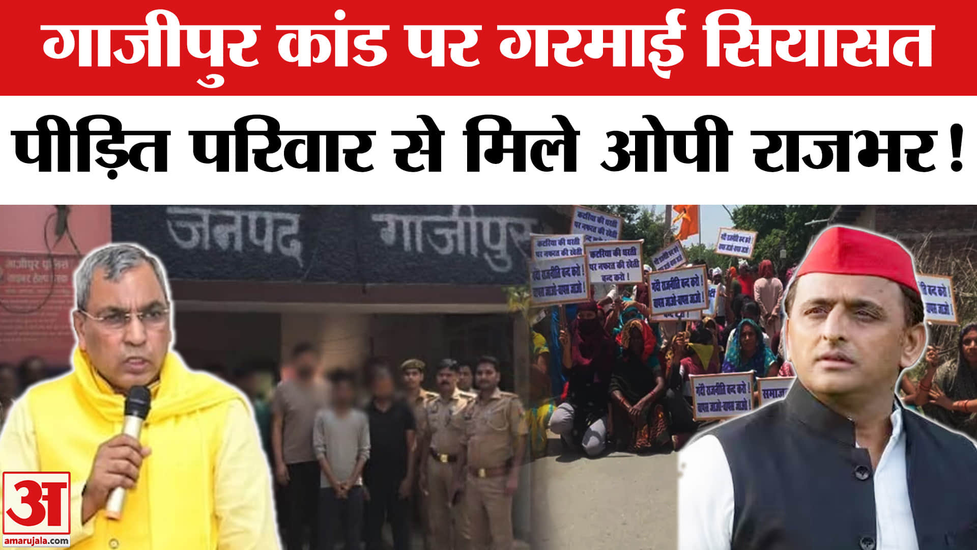 Ghazipur Case: गाजीपुर हत्याकांड पर योगी सरकार का एक्शन, विपक्ष ने महिला सुरक्षा पर दागे कई सवाल!