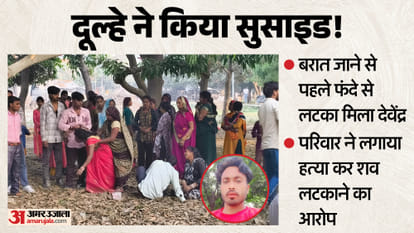 Groom Dances All Night Commits Suicide Before Wedding Procession Departs in bareilly