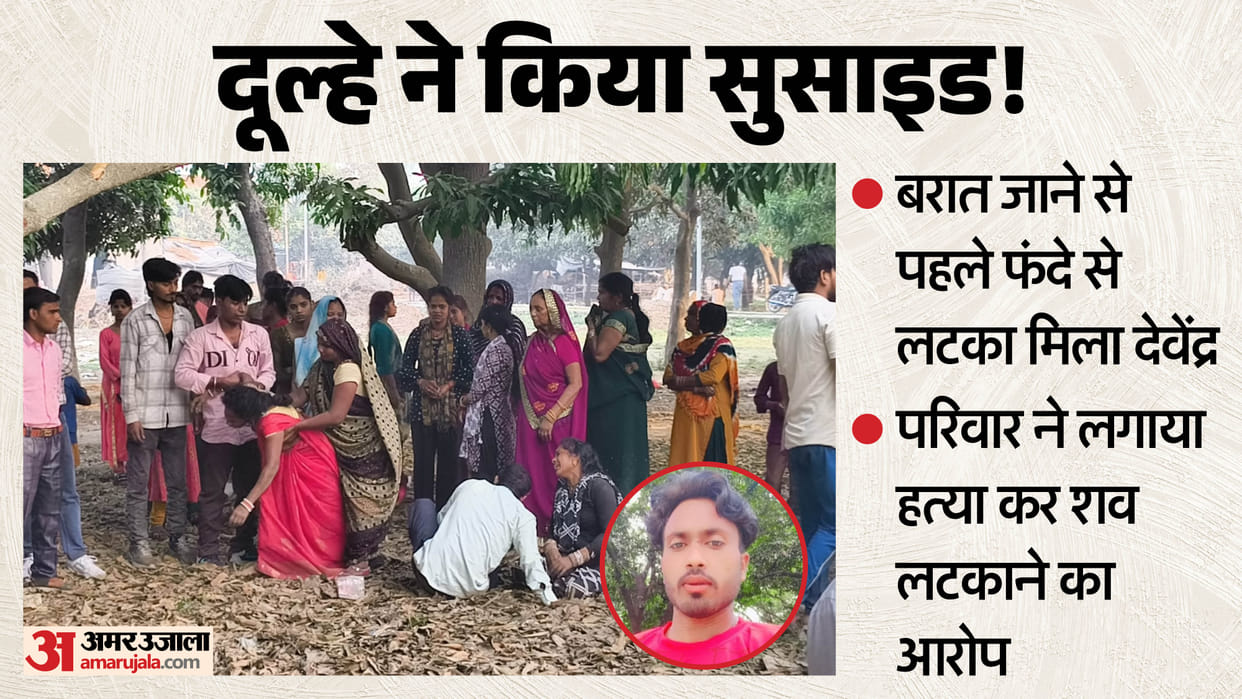 Groom Dances All Night Commits Suicide Before Wedding Procession Departs in bareilly