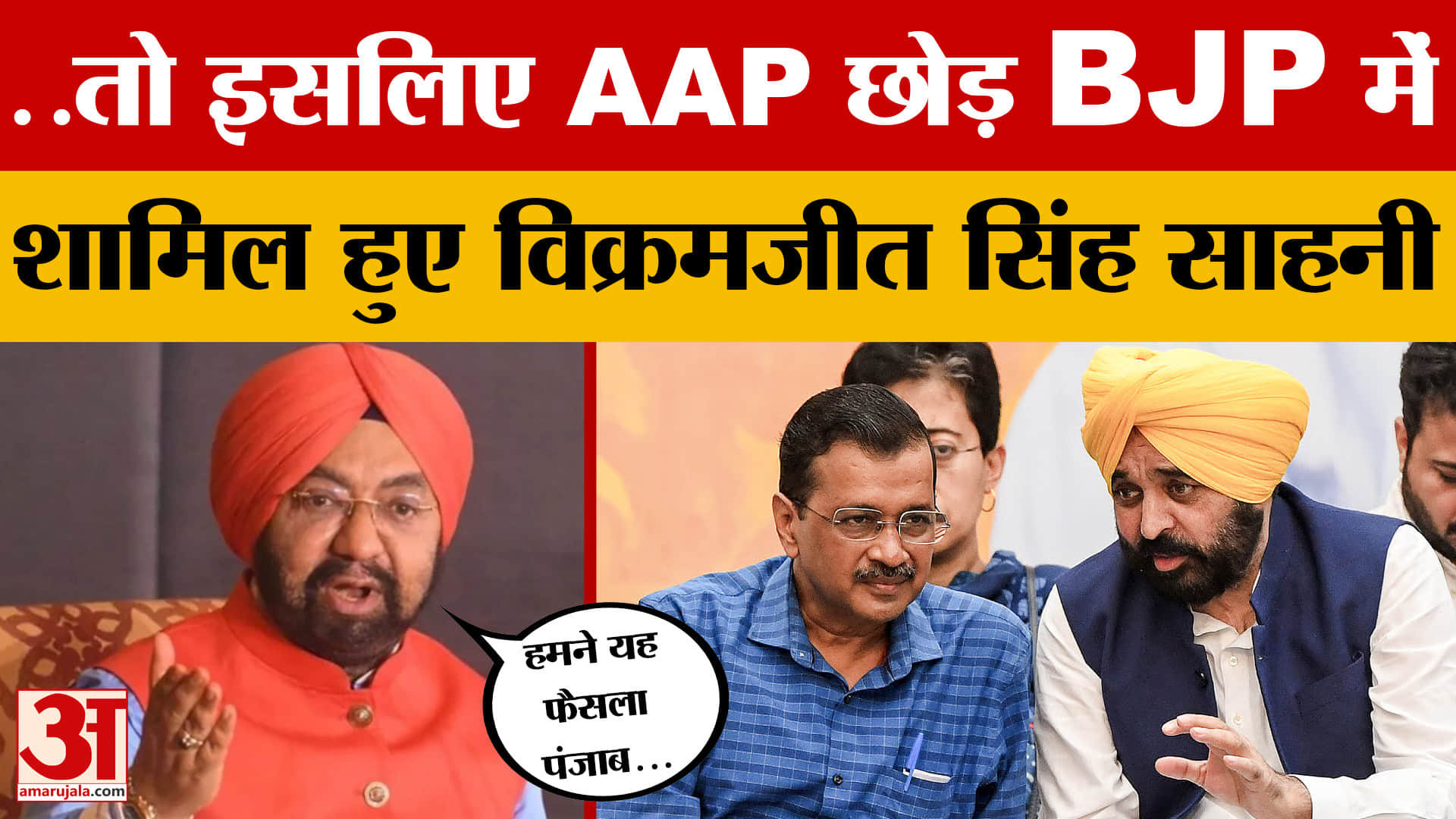 'हमने पंजाबियों के साथ गद्दारी...' CM मान से बोले विक्रमजीत सिंह | Vikramjit Singh Sahney on Bhagwan